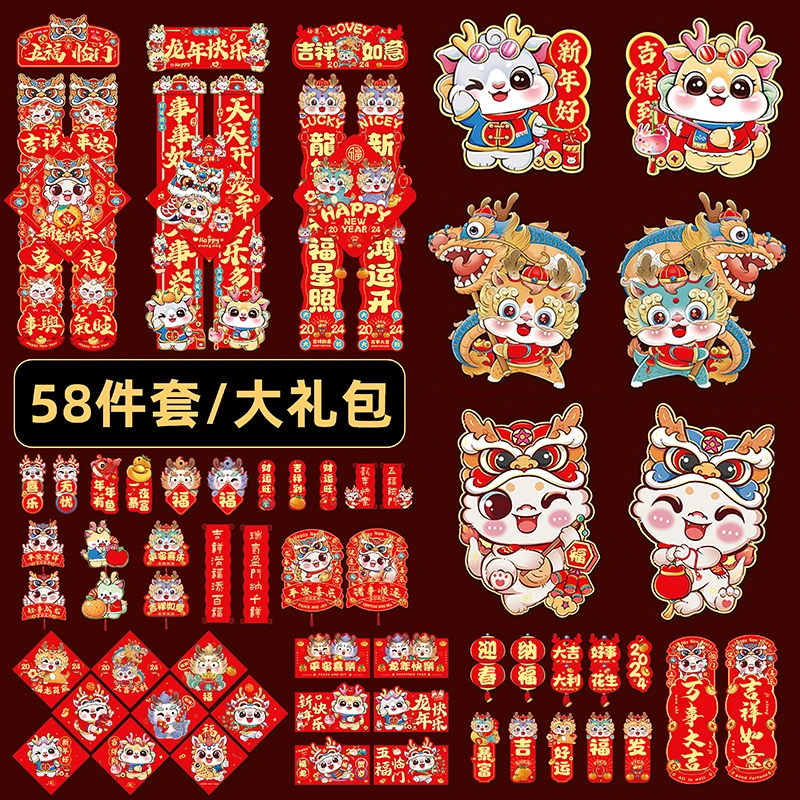 2024新款龙年对联春节家用新年装饰过年大门福字门贴春联立体挂饰