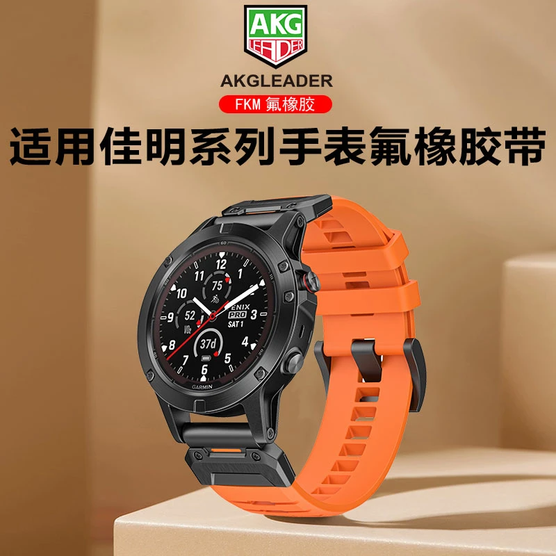 适用佳明飞耐时Garmin Fenix8/Fenix7X/Fenix5X/Fenix6氟橡胶表带