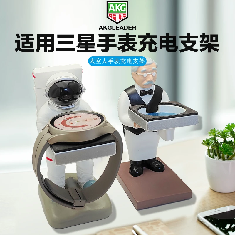 AKGLEADER适配三星watch6classic/4/5Pro手表支架充电底座