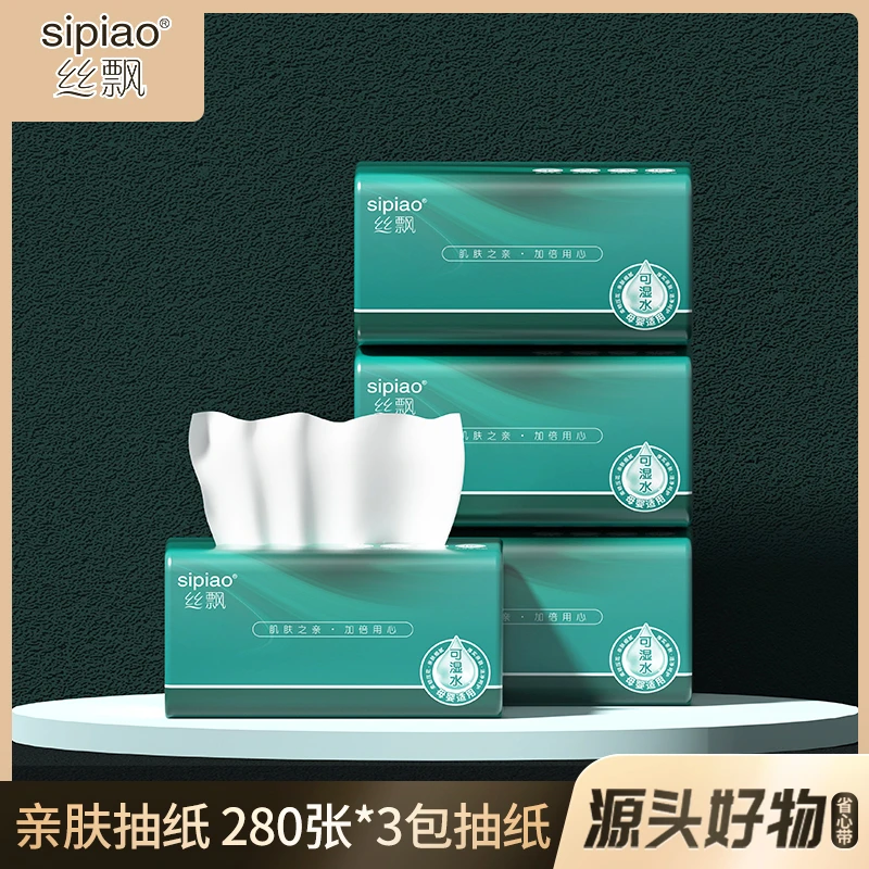 【商城】丝飘纸巾批发厂家实惠装抽纸280张*3包家用餐巾纸面巾纸抽