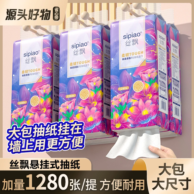 【直播专享】丝飘悬挂式抽纸大包2提/4提家用实惠装卫生纸面巾纸