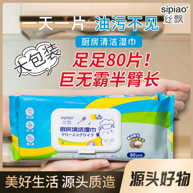 厨房湿巾巨无霸加厚80抽除油去污去油烟机椰油清洁液一次性抹布