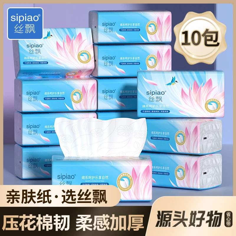 【彩虹夫妇专属】丝飘纸巾餐巾纸家用抽纸10包实惠装面巾纸抽