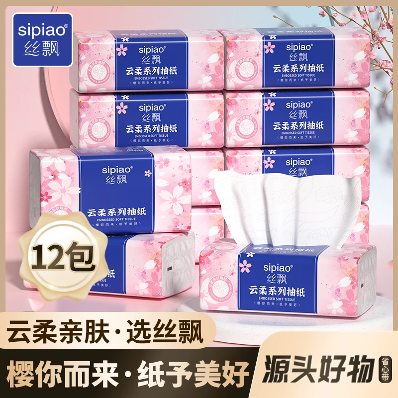 丝飘樱花柔抽纸家庭用实惠装12包餐巾纸卫生纸抽