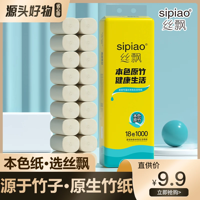 【欢】乐专享丝飘原色小卷纸巾18卷家用实惠装厕所纸专用手纸卫生纸