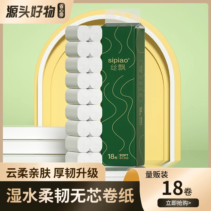 丝飘鎏金小卷纸18卷920克纸巾家用小手纸卫生间加厚卫生纸SPAR007