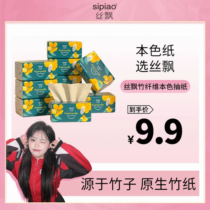 【遥遥专属】 丝飘原色大号10包加厚家用实惠装纸巾抽纸