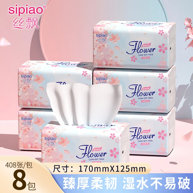 丝飘樱花款抽纸408张*8包家用实惠装纸巾卫生纸餐巾纸抽【商城】