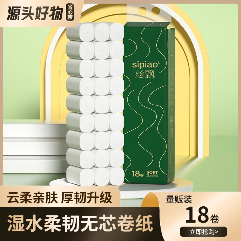 丝飘鎏金小卷纸家庭用纸巾18卷920克实惠装卷纸厕所手纸卫生纸sss