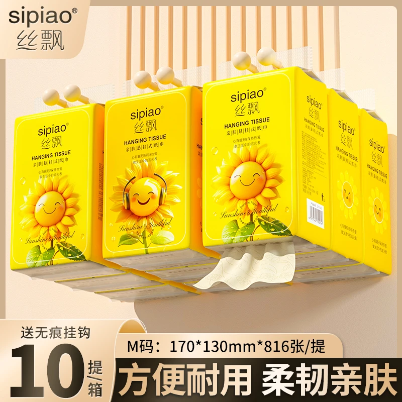 丝飘向日葵系列10提悬挂式抽纸家用实惠装纸巾餐巾纸卫生纸JWH