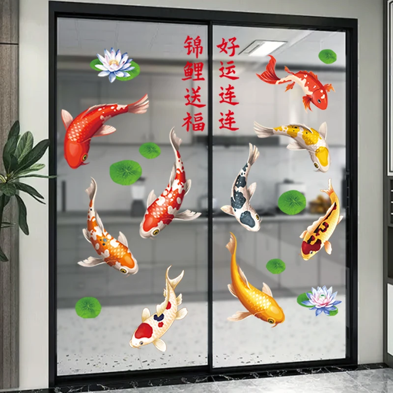 锦鲤橱窗贴纸阳台客厅厨房推拉门防撞贴玻璃门贴装饰品贴画自粘贴