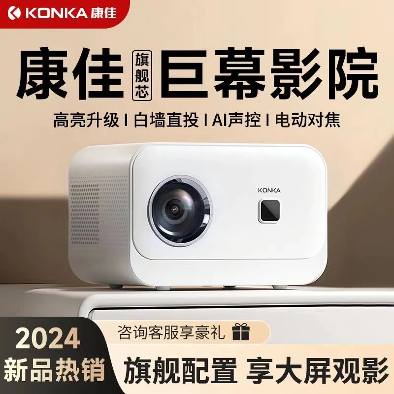 Konka/康佳旗舰款C1高清投影仪家庭办公手机投屏同屏智能影院WJ