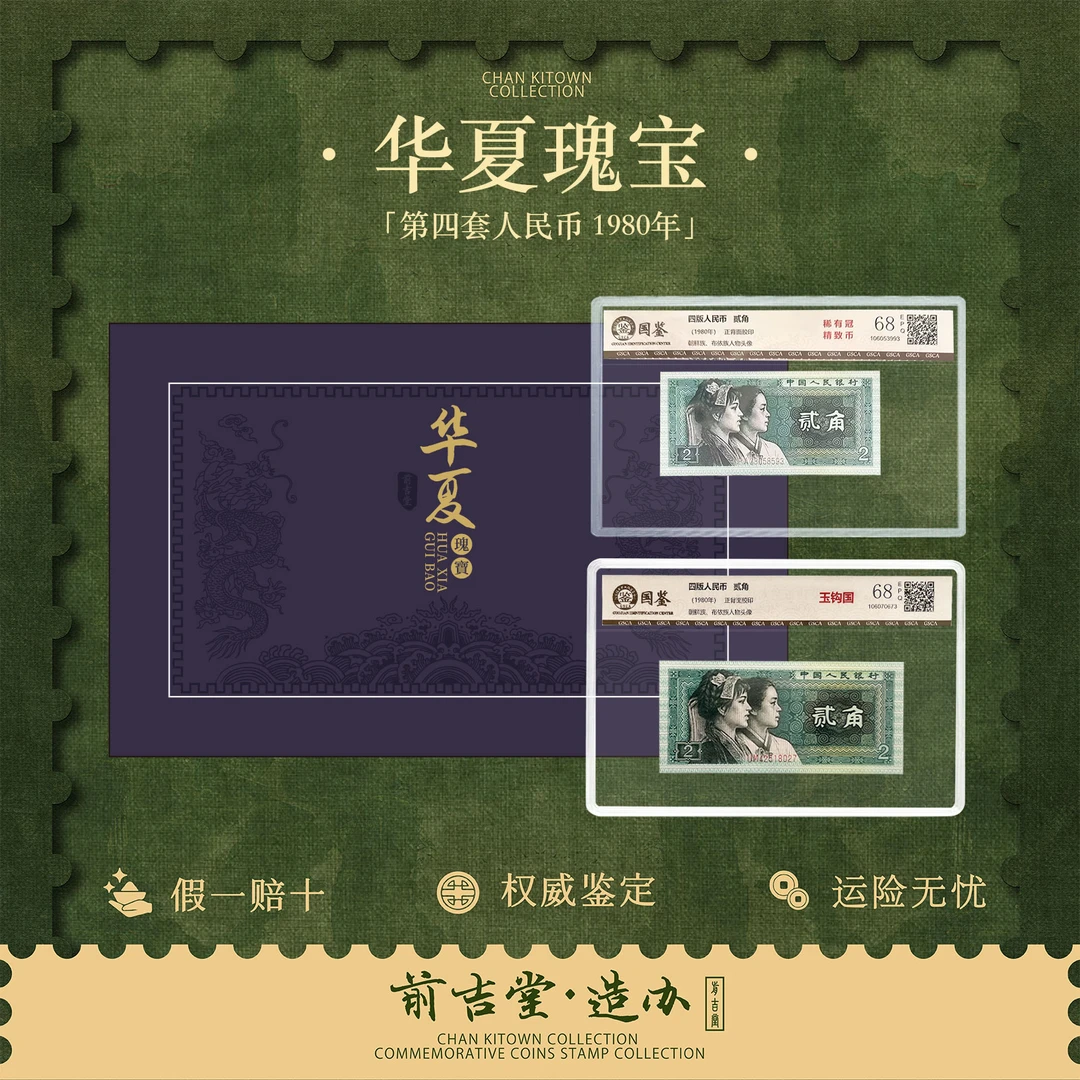 【七安专属】第四套人民币贰角玉勾国+精制币PA-PH共9张