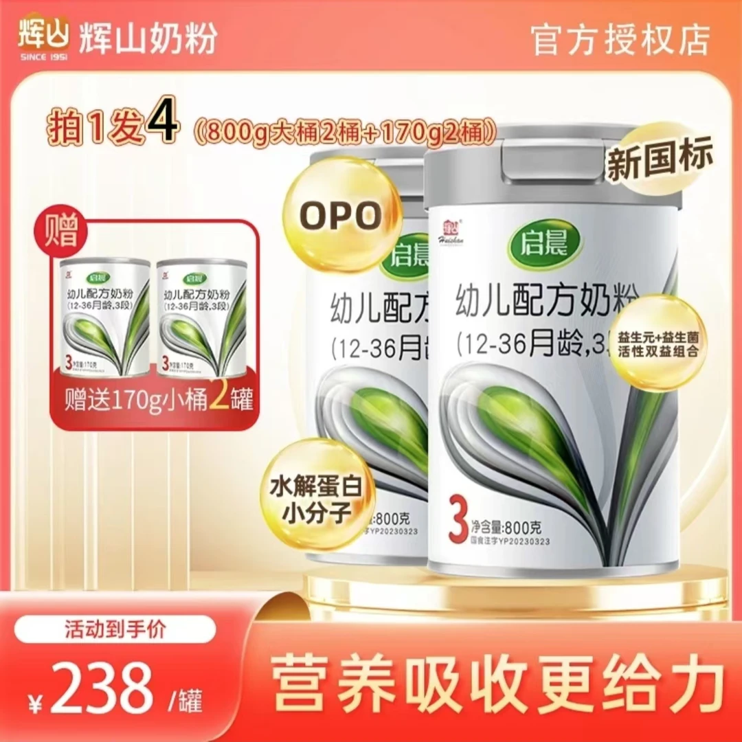 huishan/辉山启晨婴幼儿配方牛奶粉800克