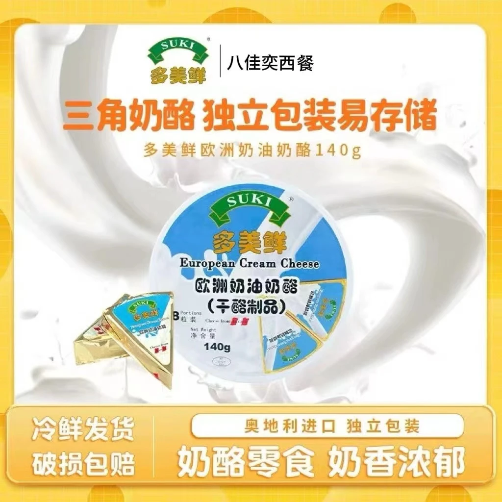 奥地利原装进口多美鲜欧洲奶油奶酪