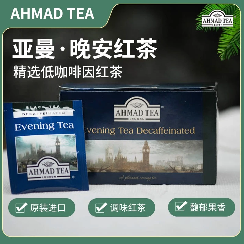 AHMAD TEA 亚曼晚安红茶 10包*2g盒装袋泡茶烘焙茶 英国红茶 下午