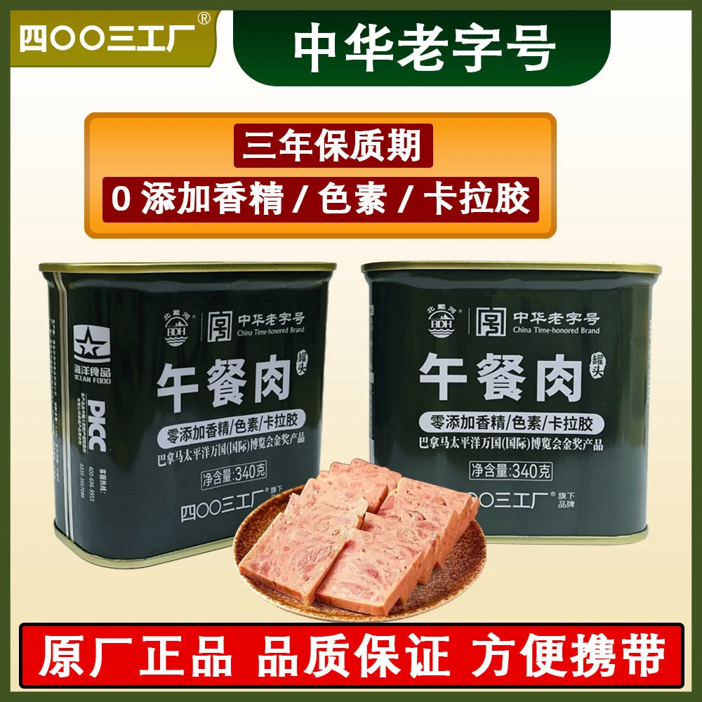 四00三工厂中华老字号午餐肉  长保质期0添加香精色素卡拉胶罐头