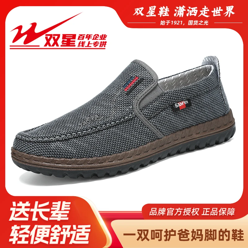 双星八特一脚蹬懒人鞋透气轻便休闲中老年防滑耐磨爸爸鞋秋季新款