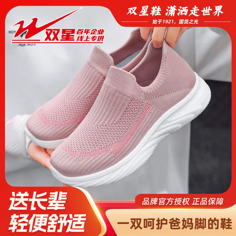 双星八特2025秋季妈妈鞋软底飞织袜子鞋一脚蹬运动轻便老北京布鞋