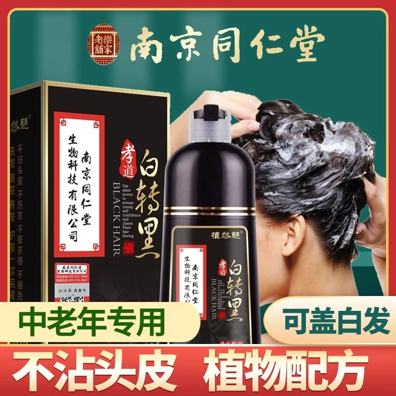 ZHIRANMEI/植然魅南京同仁堂染发剂植物纯官方正品膏一洗黑无刺激