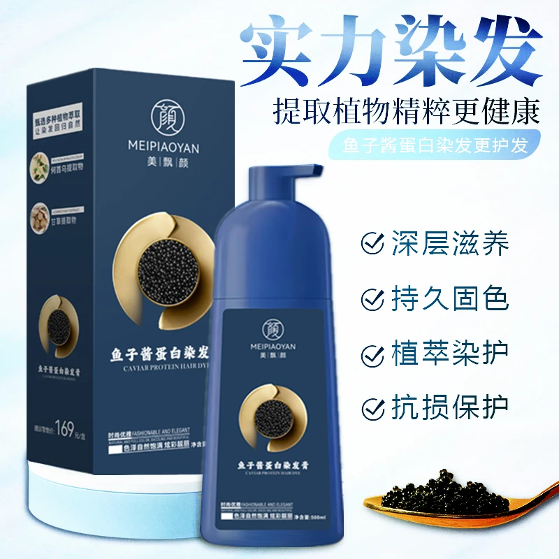 【瓶装】植士华鱼子酱蛋白染发霜植物染发霜自己染正品03