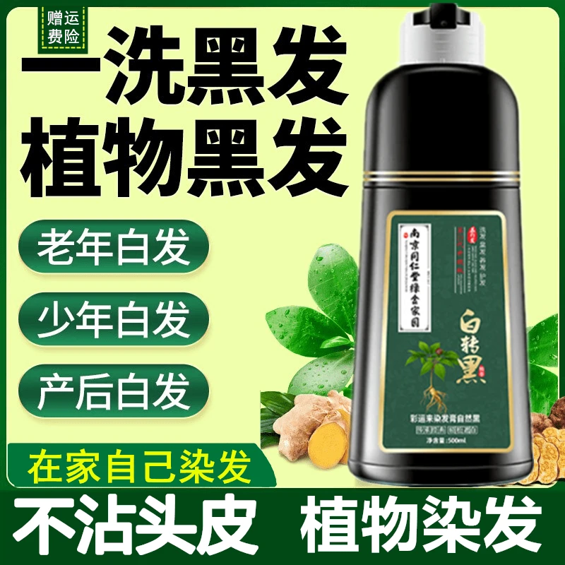 -/米菲娜同仁堂植物泡泡染发剂膏遮盖白发不沾头皮天然纯自己染发