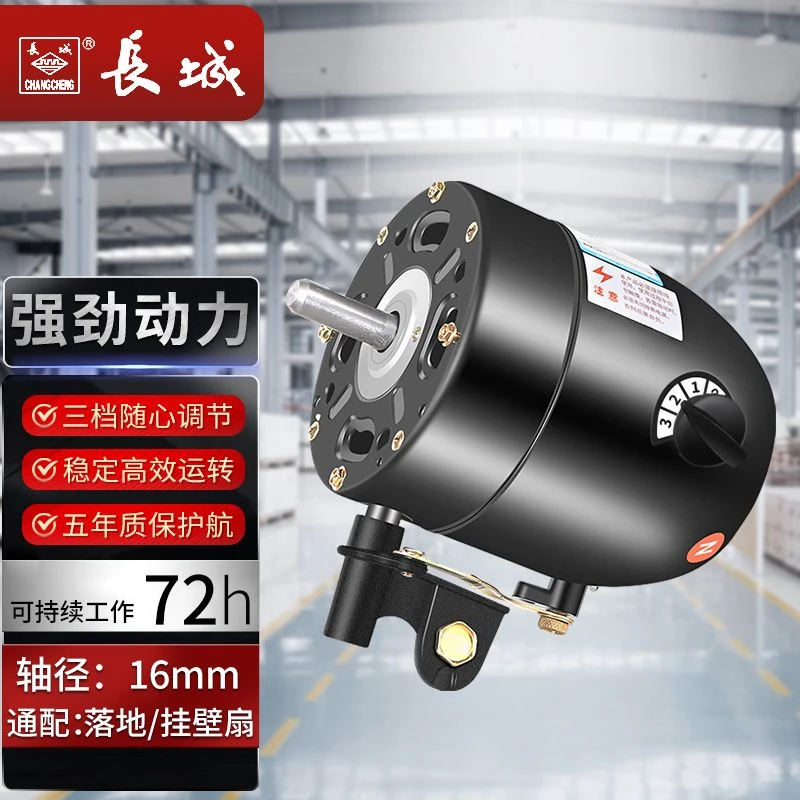 大功率工业风扇强力电机大风落地壁挂牛角扇配件220V铜线机头马达