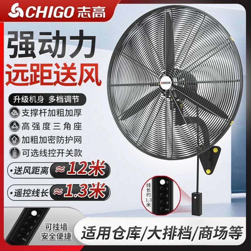 志高大功率工业壁扇强力壁挂式电风扇大风力挂墙家商用摇头牛角扇