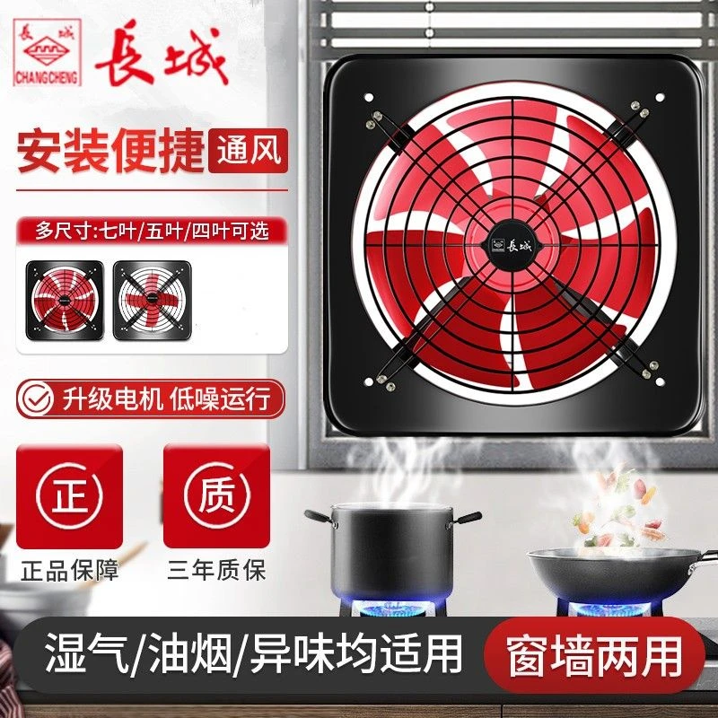 长城排气扇排风扇厨房家用换气扇大功率抽油烟机抽风机强力排风机
