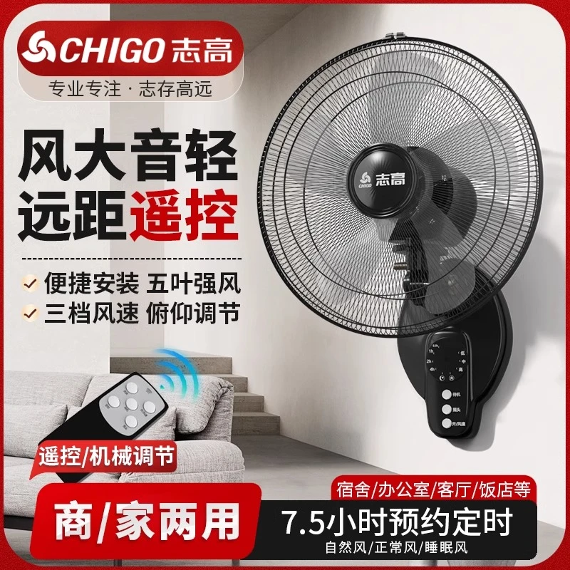 志高壁挂式电风扇家用大风力壁扇挂壁式餐厅宿舍挂墙工业强力挂扇