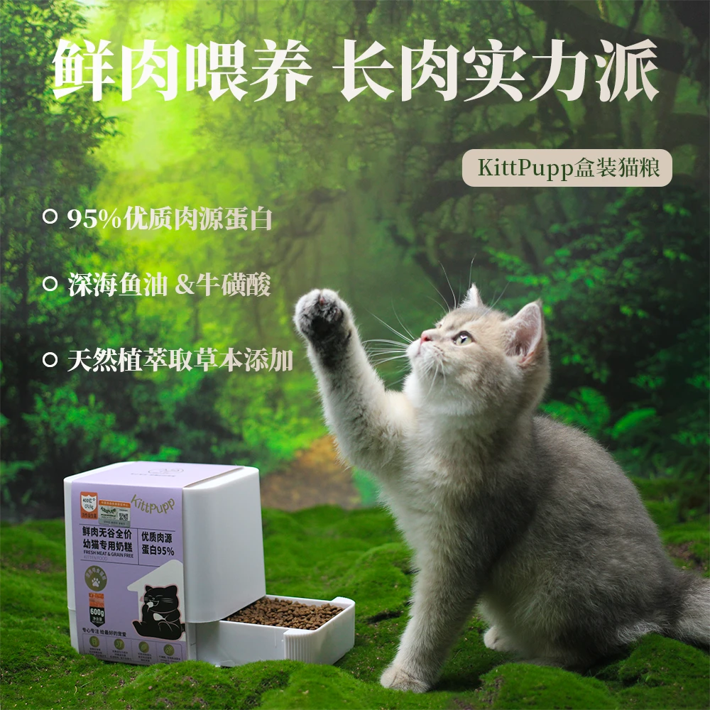 Kittpupp盒装猫粮幼猫专用鲜肉无谷健康猫粮宠物粮猫粮推荐