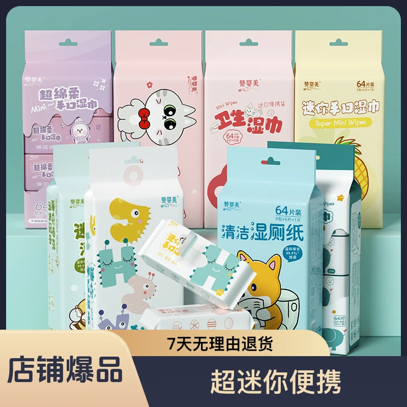 【宠粉】湿纸巾小包独立迷你湿巾卫生湿厕纸手口湿巾湿巾温和便携