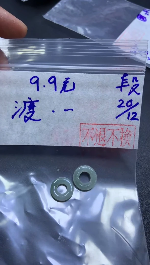 【闪购商品】定制翡翠未镶嵌路路通9.9元 不退不换多样性发一件