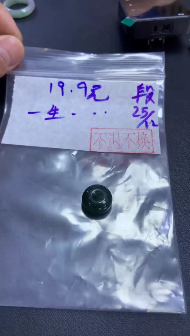 【闪购商品】定制翡翠未镶嵌一生 路路通19.9元  不退不换