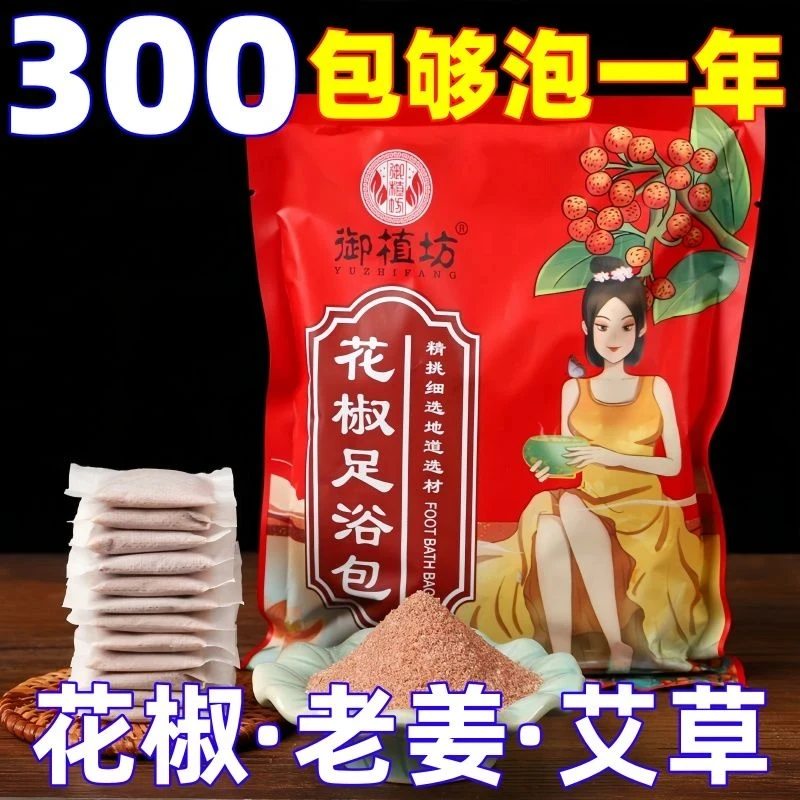 花椒泡脚包花椒批发足浴包泡脚包独立包装四季泡脚全家通用