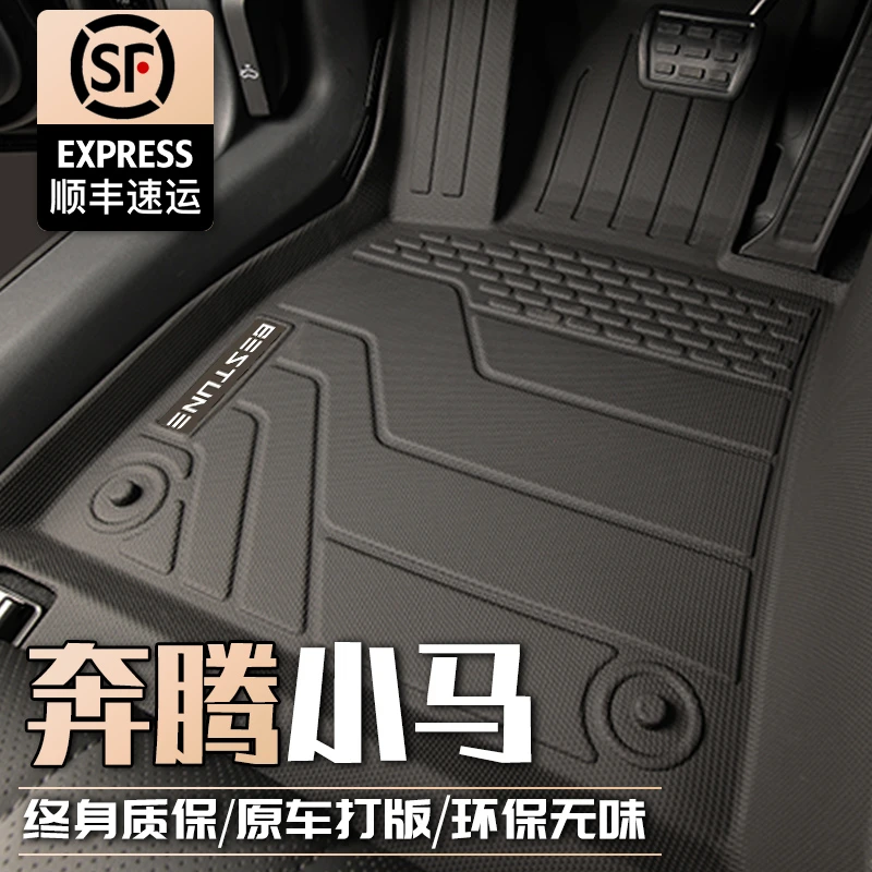 适用于奔腾小马专用脚垫TPE全包围汽车用品2024款地毯24一汽改装