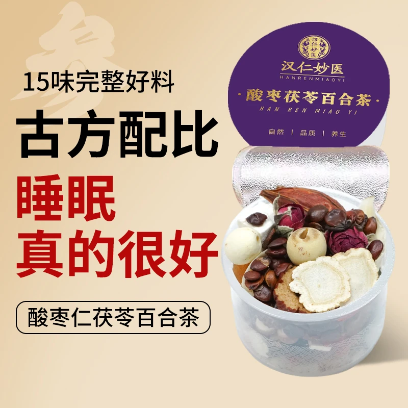 汉仁妙医酸枣仁茯苓百合茶15味升级睡眠古方配方真材实料独立小罐