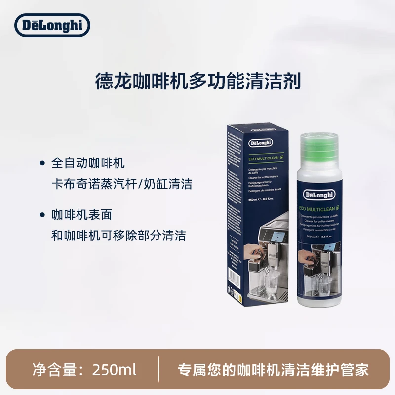 Delonghi/德龙插电全自动咖啡机瓶装清洗剂