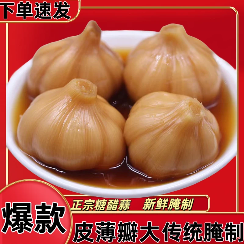 【亏本冲量】糖醋蒜腌蒜头醋蒜农家新鲜大蒜腌制咸菜下饭菜酸甜开胃