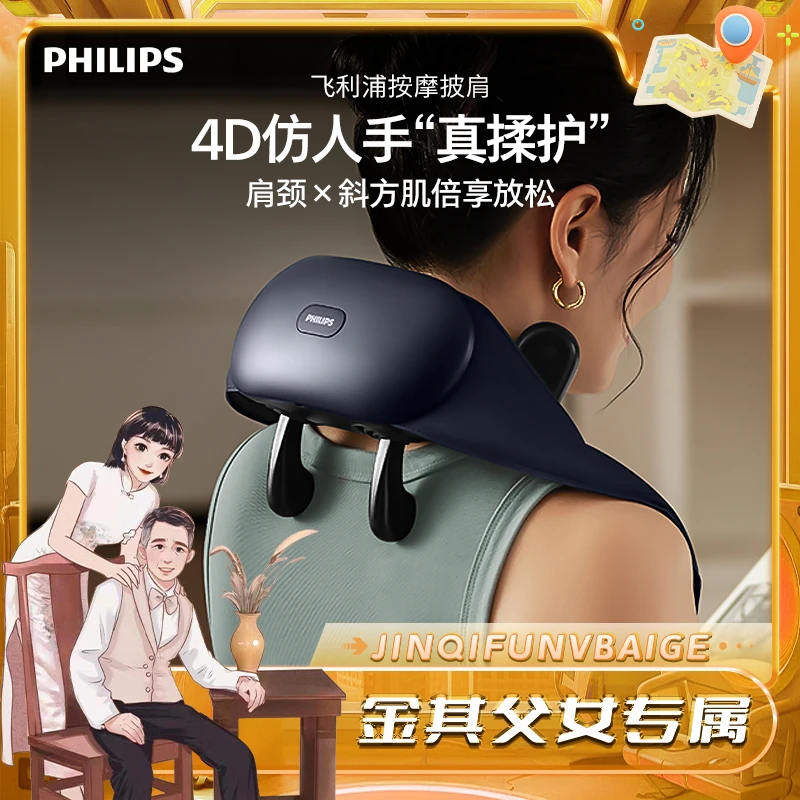 【白鸽好物分享】飞利浦肩颈按摩仪腰部背部脖子揉捏颈部按摩仪肩部