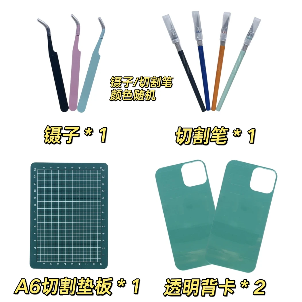 背卡手机壳diy材料包一整套手机背卡批发透明卡纸diy工具贴纸