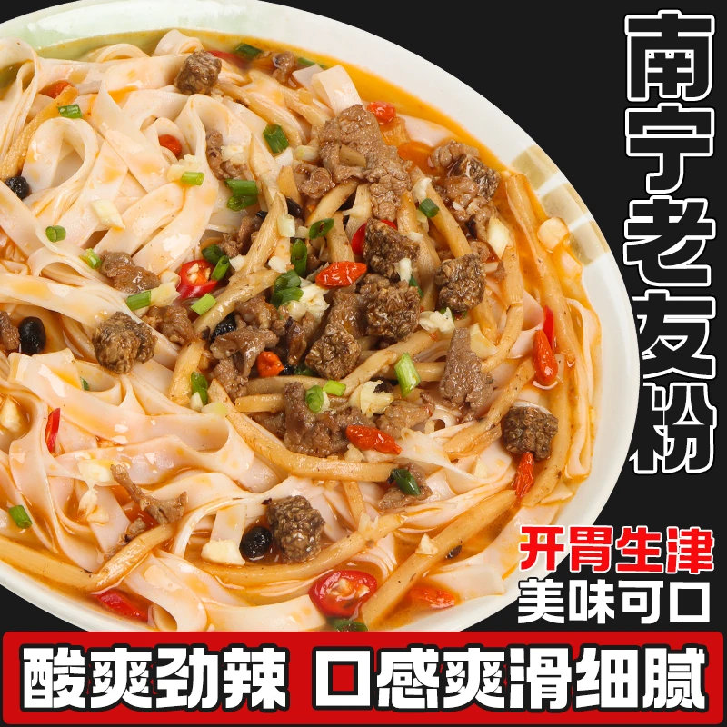 韩太南宁老友粉速食广西特产河粉整箱装米粉特色酸辣粉切粉包邮