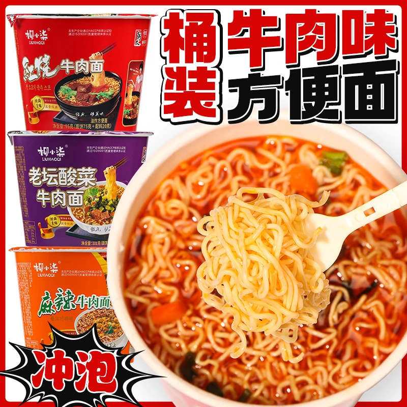 方便面整箱批发官方旗舰店桶装麻辣方便面直播卖货拌面大份量