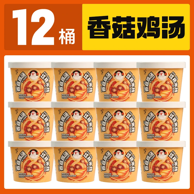 香菇鸡汤味过桥米线桶装冲泡过桥米线速食老母鸡味米线包邮