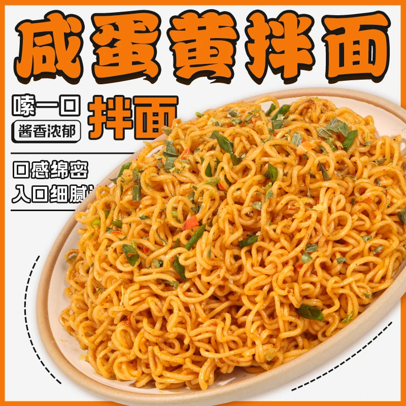 咸蛋黄拌面咸沙酥香咸蛋黄面整箱方便速食方便面网红美食泡面