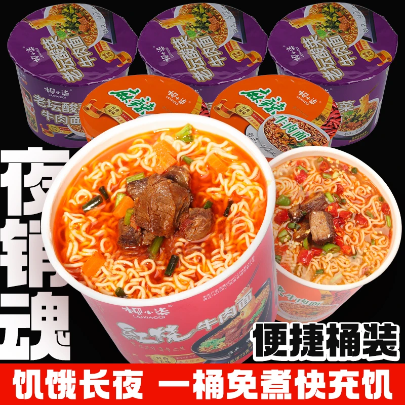 【直播专享】12桶装方便面红烧老坛酸菜泡面夜宵宿舍方便面整箱批发