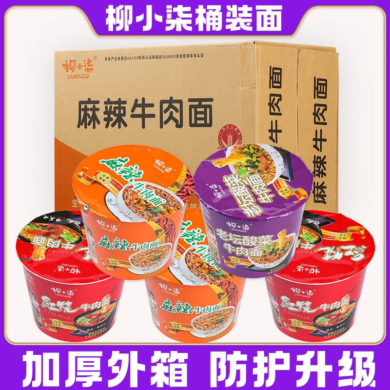 方便面泡面桶装牛肉面/麻辣拌面批发方便面拌面袋装面速食食品
