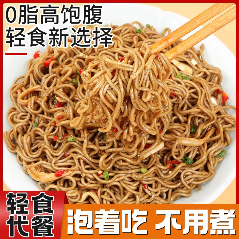 荞麦面0脂肪免煮方便面挂面泡面速食整箱批发