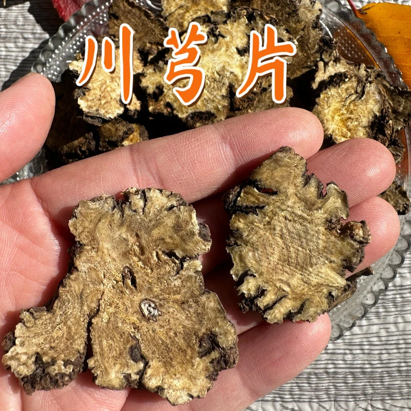 川芎 精选四川川芎片 无硫