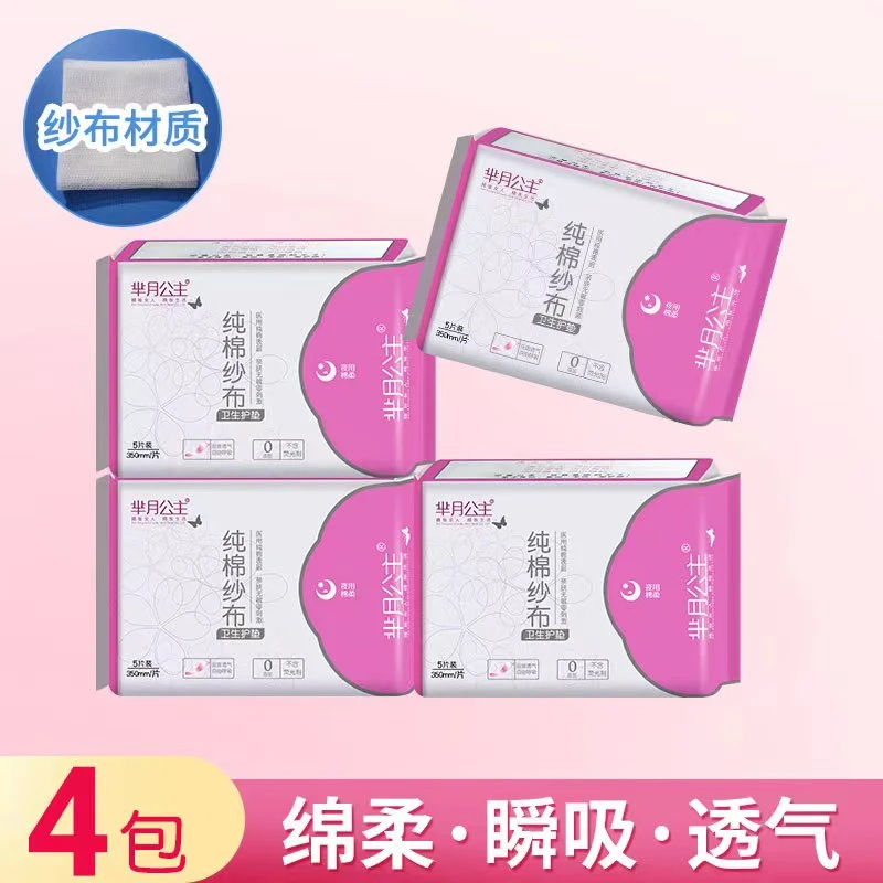 （夜用加长350mm）加长夜用纯棉纱布表层大容量卫生巾亲肤舒爽透气